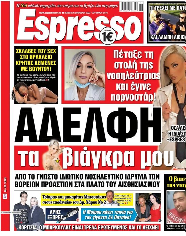 Πρωτοσέλιδο Espresso