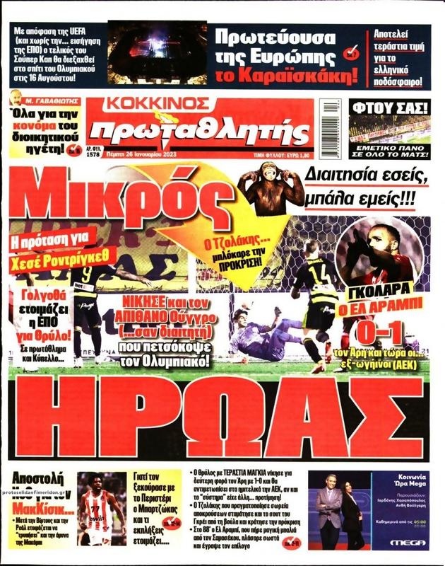 Πρωτοσέλιδο Πρωταθλητής