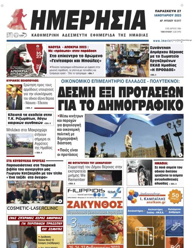 Πρωτοσέλιδο Ημερησία