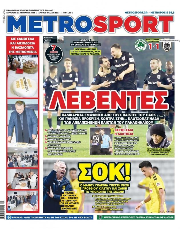Πρωτοσέλιδο MetroSport