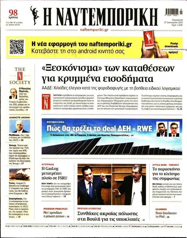 Πρωτοσέλιδο Ναυτεμπορική