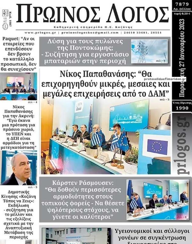 Πρωτοσέλιδο Ο Λόγος