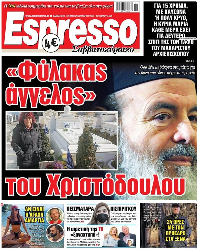 Πρωτοσέλιδο Espresso
