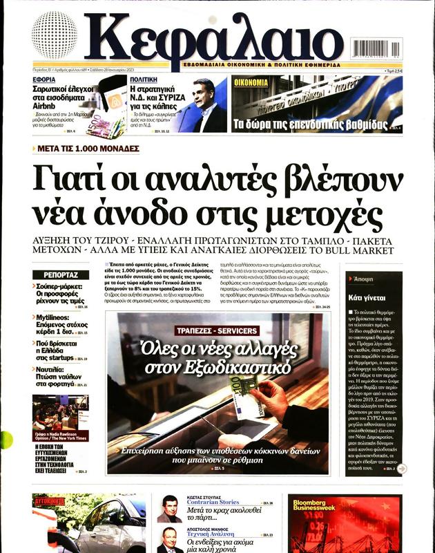Πρωτοσέλιδο Κεφάλαιο