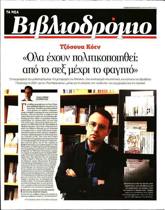 Πρωτοσέλιδο Τα Νέα