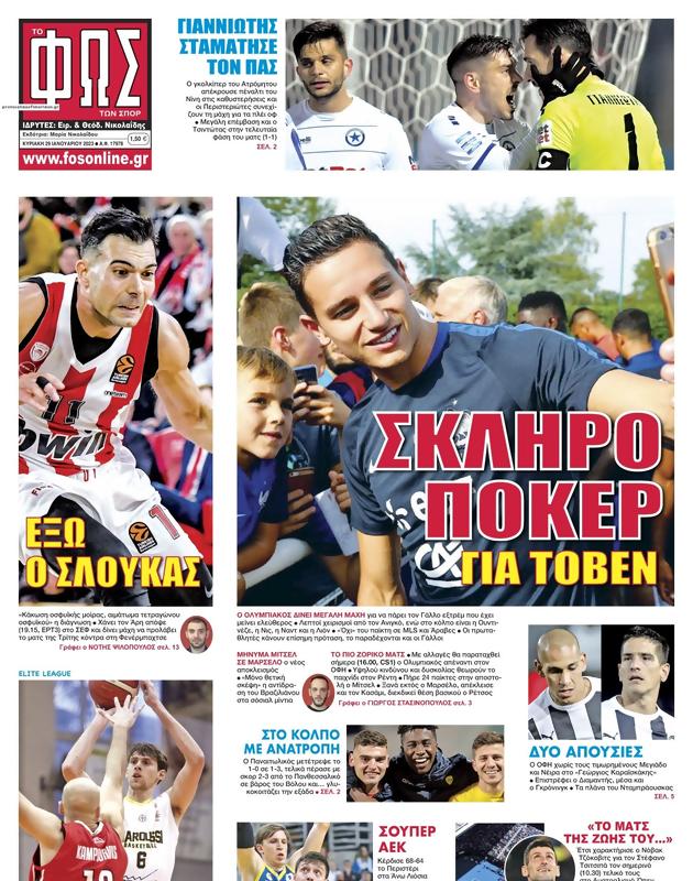 Πρωτοσέλιδο Φως των Σπορ