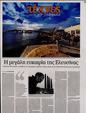 Πρωτοσέλιδο Καθημερινή 31/01/2023