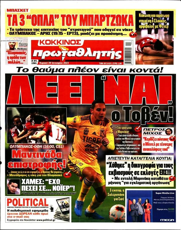 Πρωτοσέλιδο Πρωταθλητής