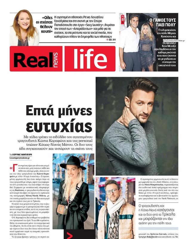 Πρωτοσέλιδο Real News