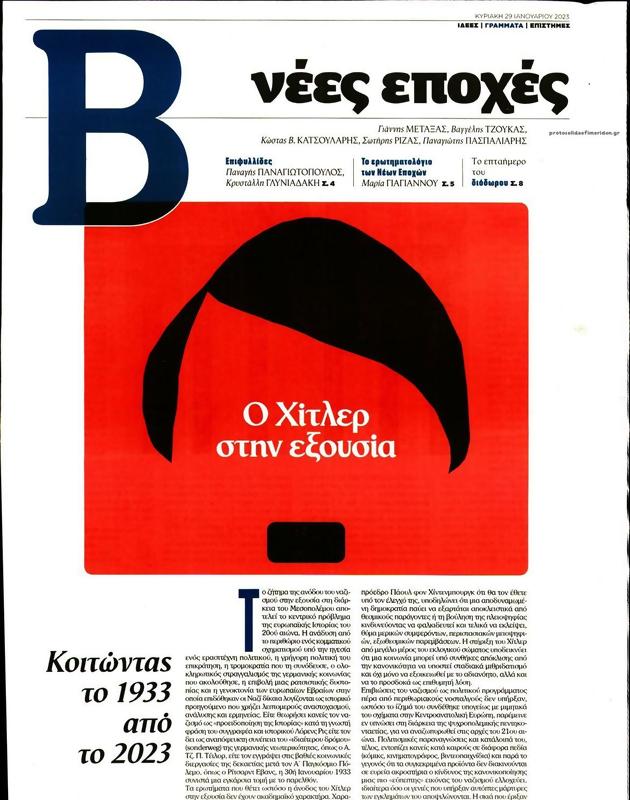 Πρωτοσέλιδο Το Βήμα