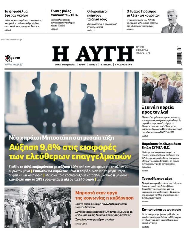 Πρωτοσέλιδο Αυγή