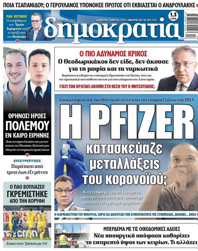 Πρωτοσέλιδο Δημοκρατία