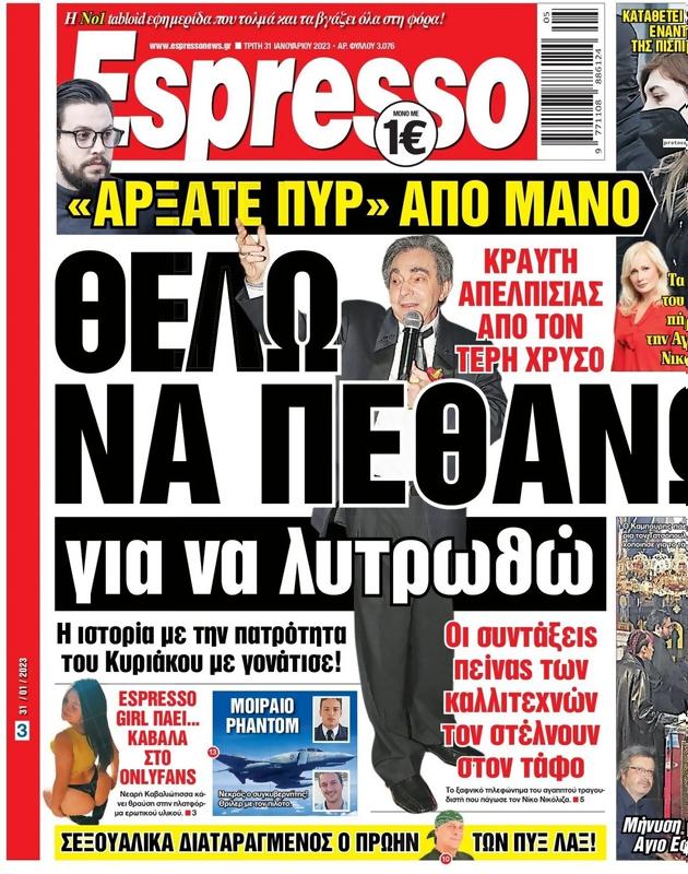 Πρωτοσέλιδο Espresso
