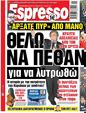 Πρωτοσέλιδο Espresso 13/02/2023