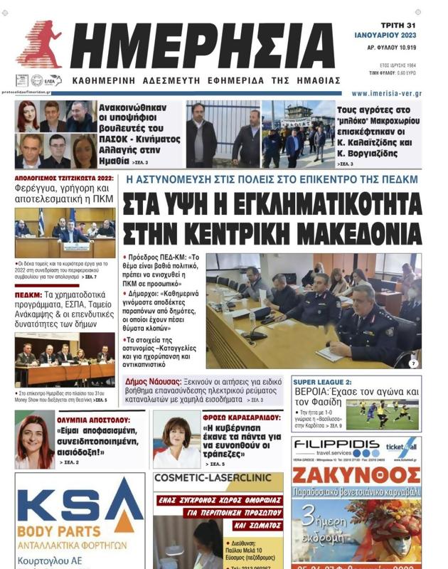 Πρωτοσέλιδο Ημερησία