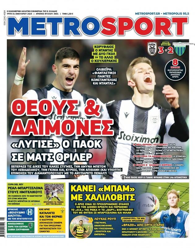 Πρωτοσέλιδο MetroSport