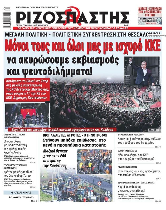 Πρωτοσέλιδο Ριζοσπάστης