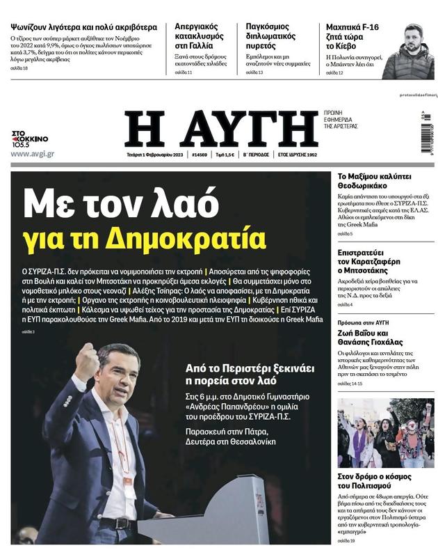 Πρωτοσέλιδο Αυγή