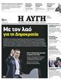 Πρωτοσέλιδο Αυγή 10/02/2023