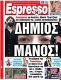 Πρωτοσέλιδο Espresso 13/02/2023