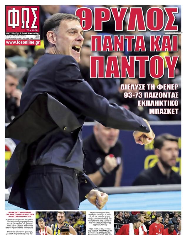 Πρωτοσέλιδο Φως των Σπορ