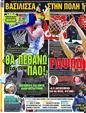 Πρωτοσέλιδο LiveSport 13/02/2023