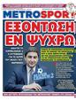 Πρωτοσέλιδο MetroSport 10/02/2023