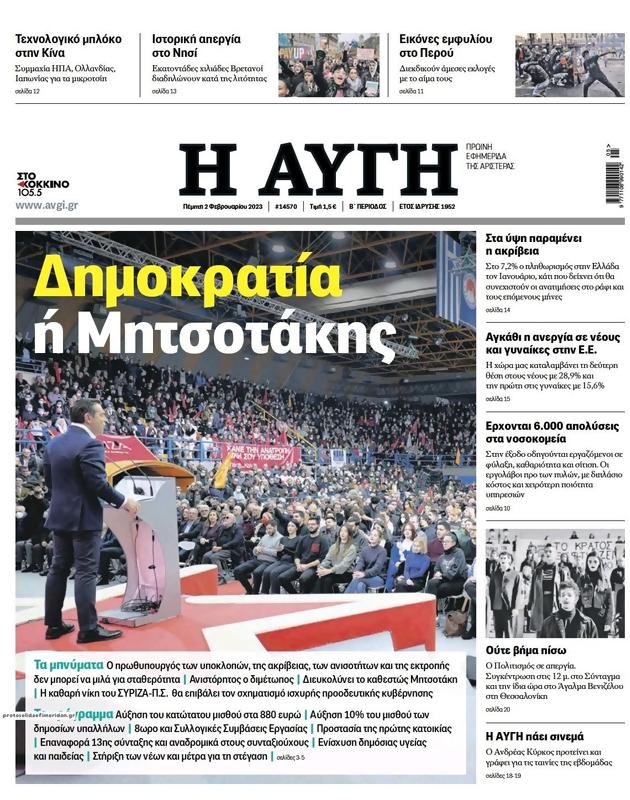Πρωτοσέλιδο Αυγή