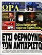 Πρωτοσέλιδο Ελεύθερη Ώρα 07/02/2023