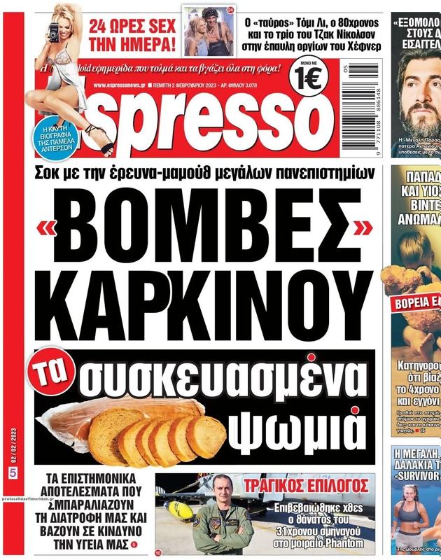 Πρωτοσέλιδο Espresso
