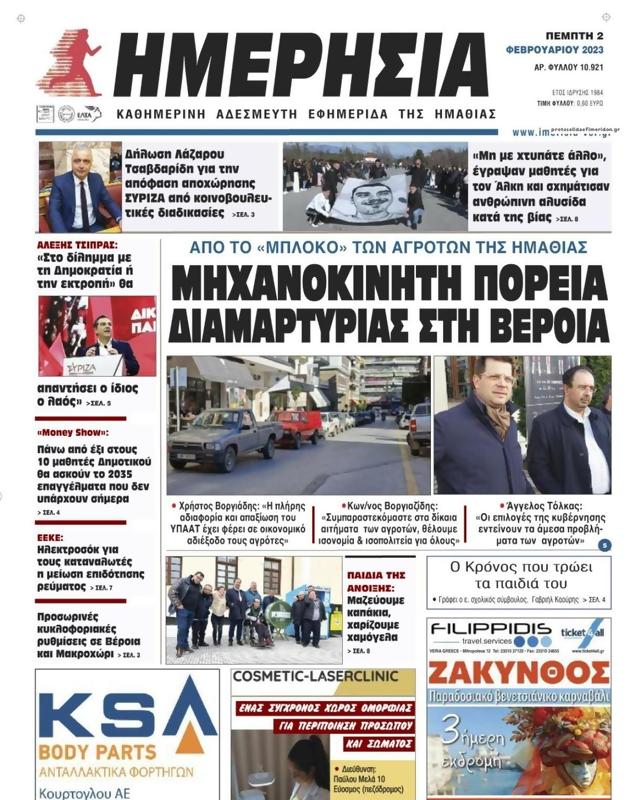 Πρωτοσέλιδο Ημερησία