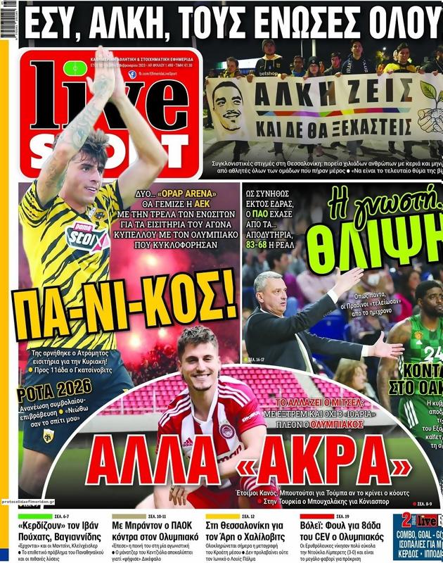 Πρωτοσέλιδο LiveSport