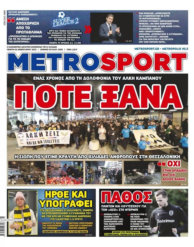 Πρωτοσέλιδο MetroSport