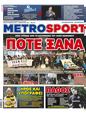 Πρωτοσέλιδο MetroSport 14/02/2023