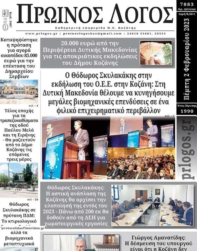 Πρωτοσέλιδο Ο Λόγος