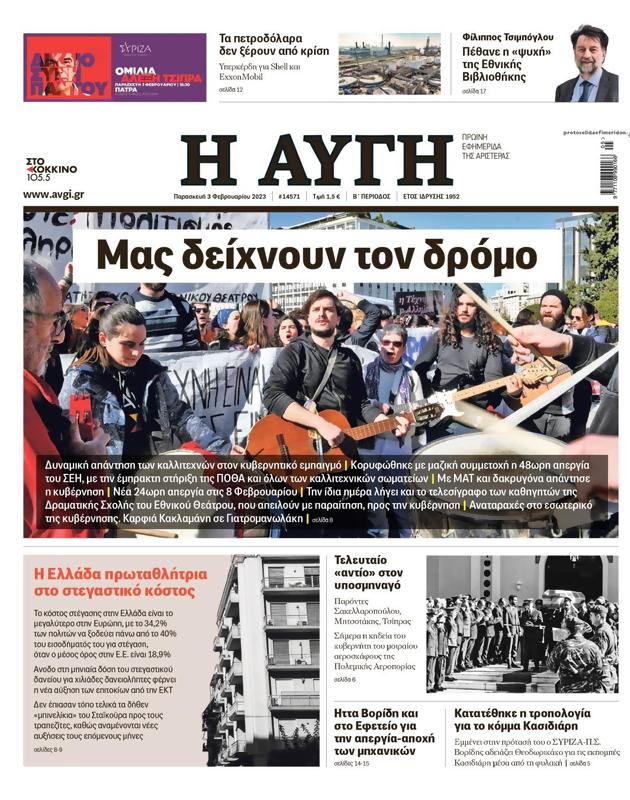 Πρωτοσέλιδο Αυγή
