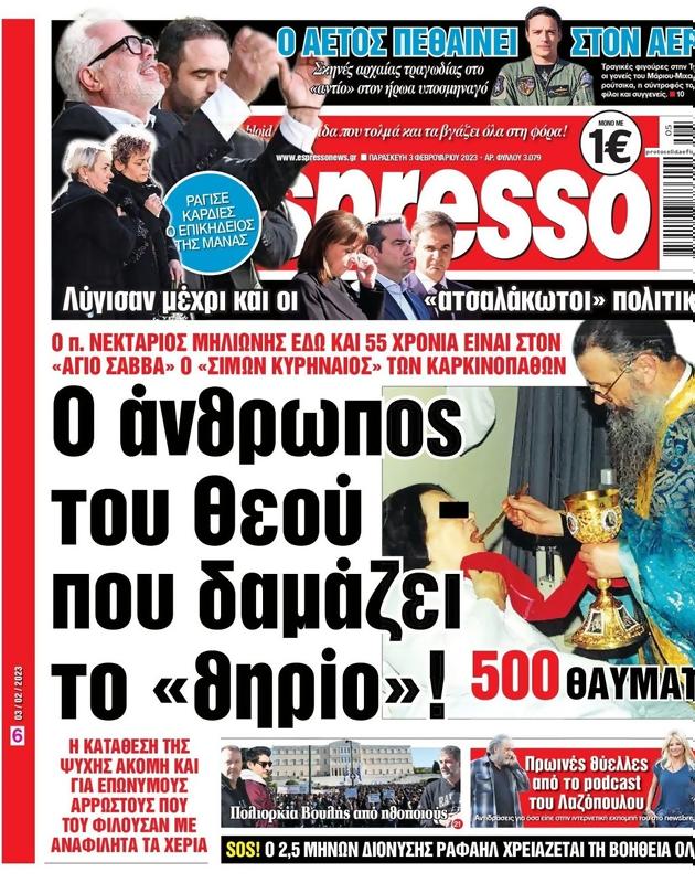 Πρωτοσέλιδο Espresso