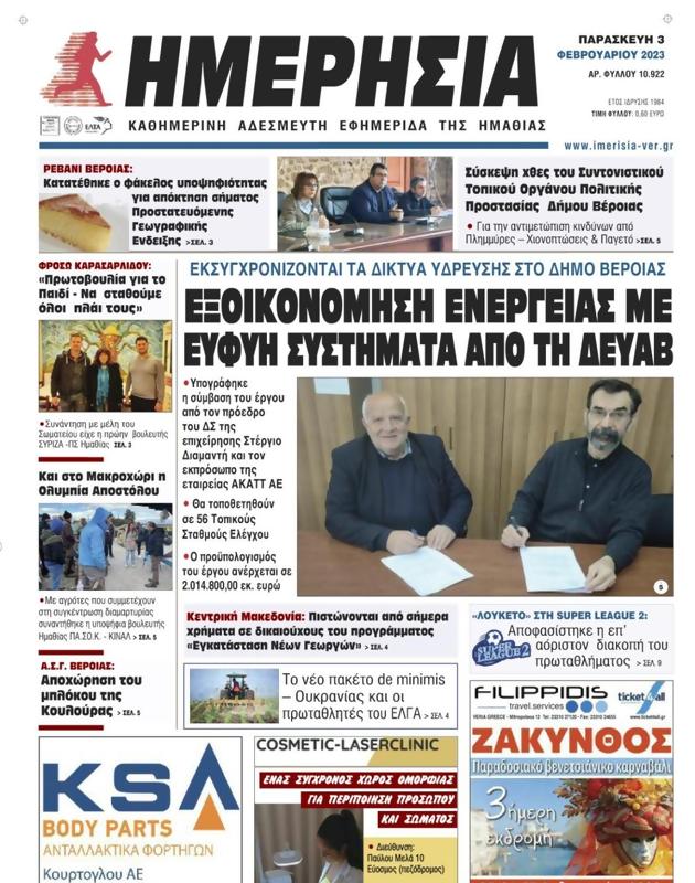 Πρωτοσέλιδο Ημερησία