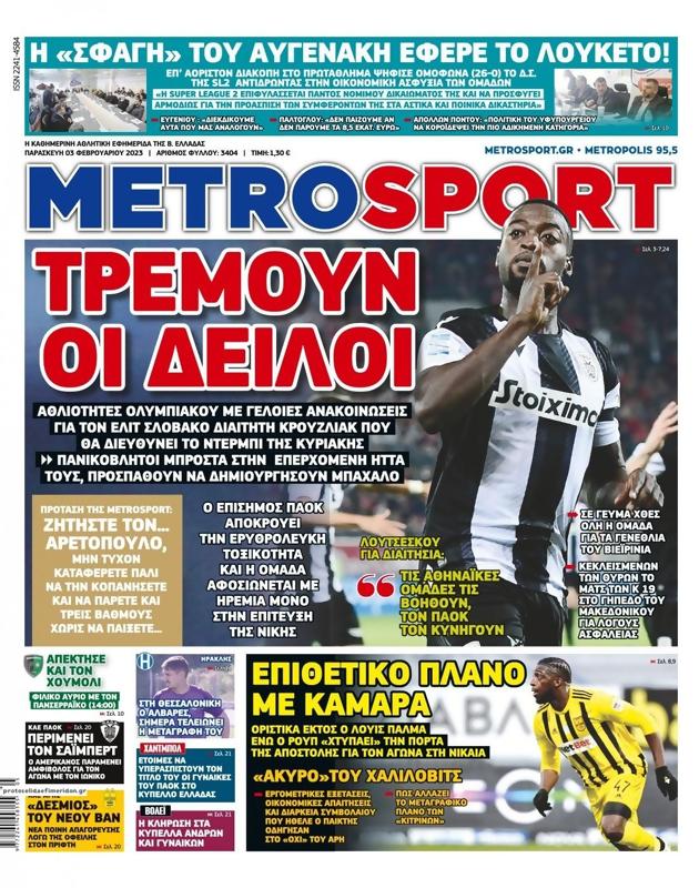 Πρωτοσέλιδο MetroSport