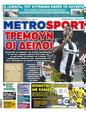 Πρωτοσέλιδο MetroSport 15/02/2023