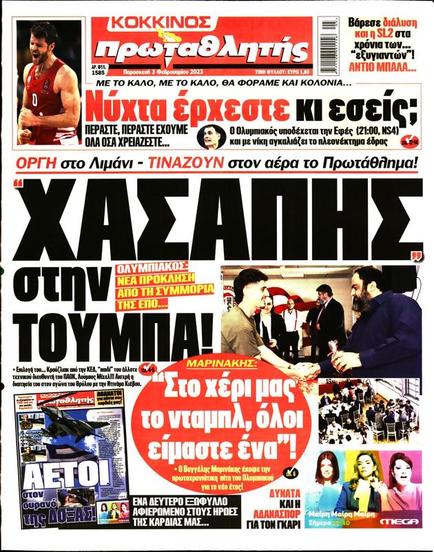 Πρωτοσέλιδο Πρωταθλητής