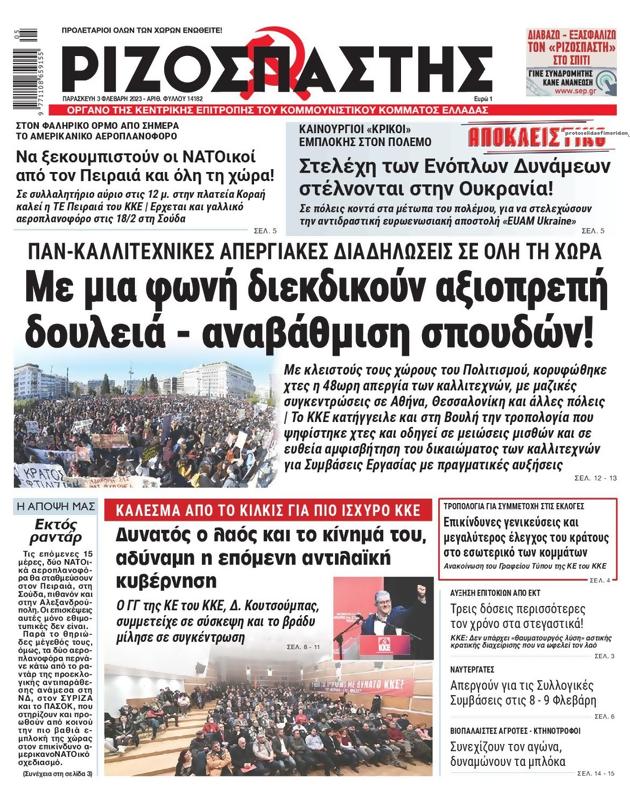 Πρωτοσέλιδο Ριζοσπάστης