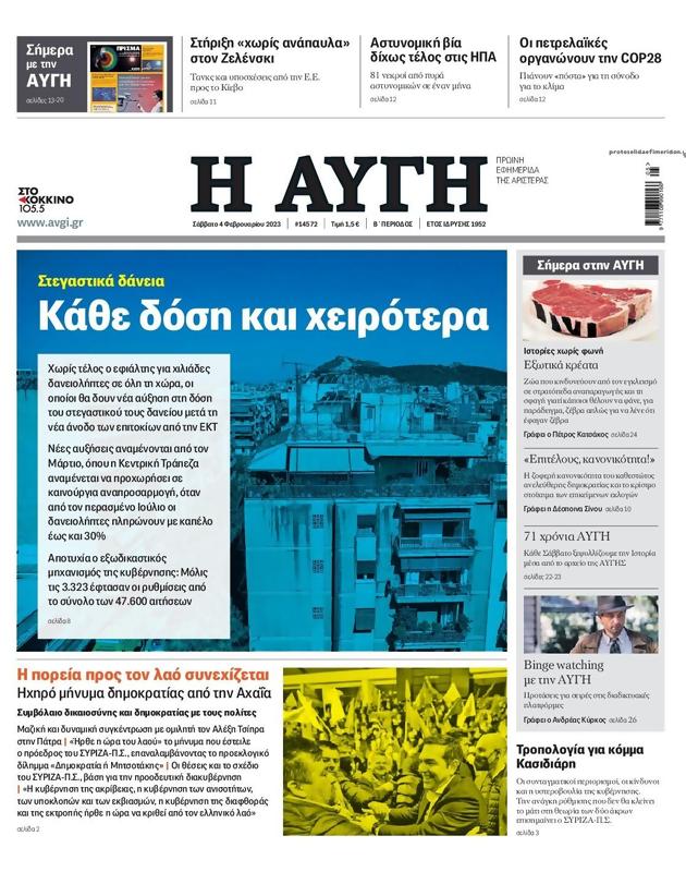 Πρωτοσέλιδο Αυγή