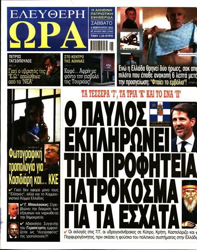 Πρωτοσέλιδο Ελεύθερη Ώρα