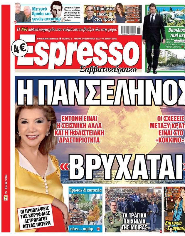 Πρωτοσέλιδο Espresso