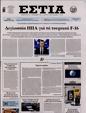Πρωτοσέλιδο Εστία 15/02/2023