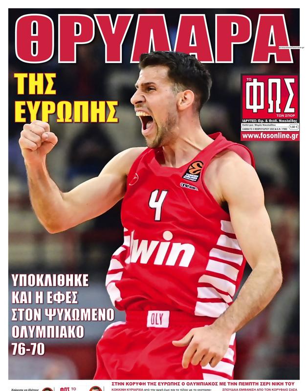 Πρωτοσέλιδο Φως των Σπορ