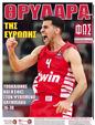 Πρωτοσέλιδο Φως των Σπορ 15/02/2023