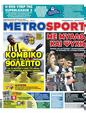 Πρωτοσέλιδο MetroSport 15/02/2023