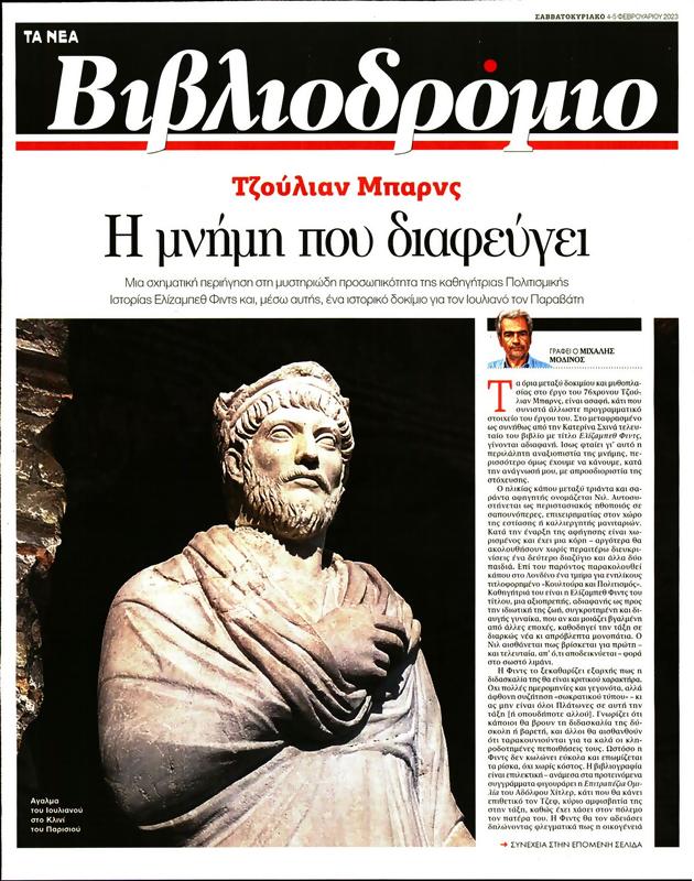 Πρωτοσέλιδο Τα Νέα